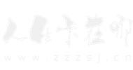 人生卡在哪
