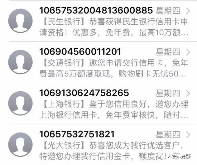 分析｜申请信yong卡刚刚被拒却又收到银行邀请短信到底是怎么回事？
