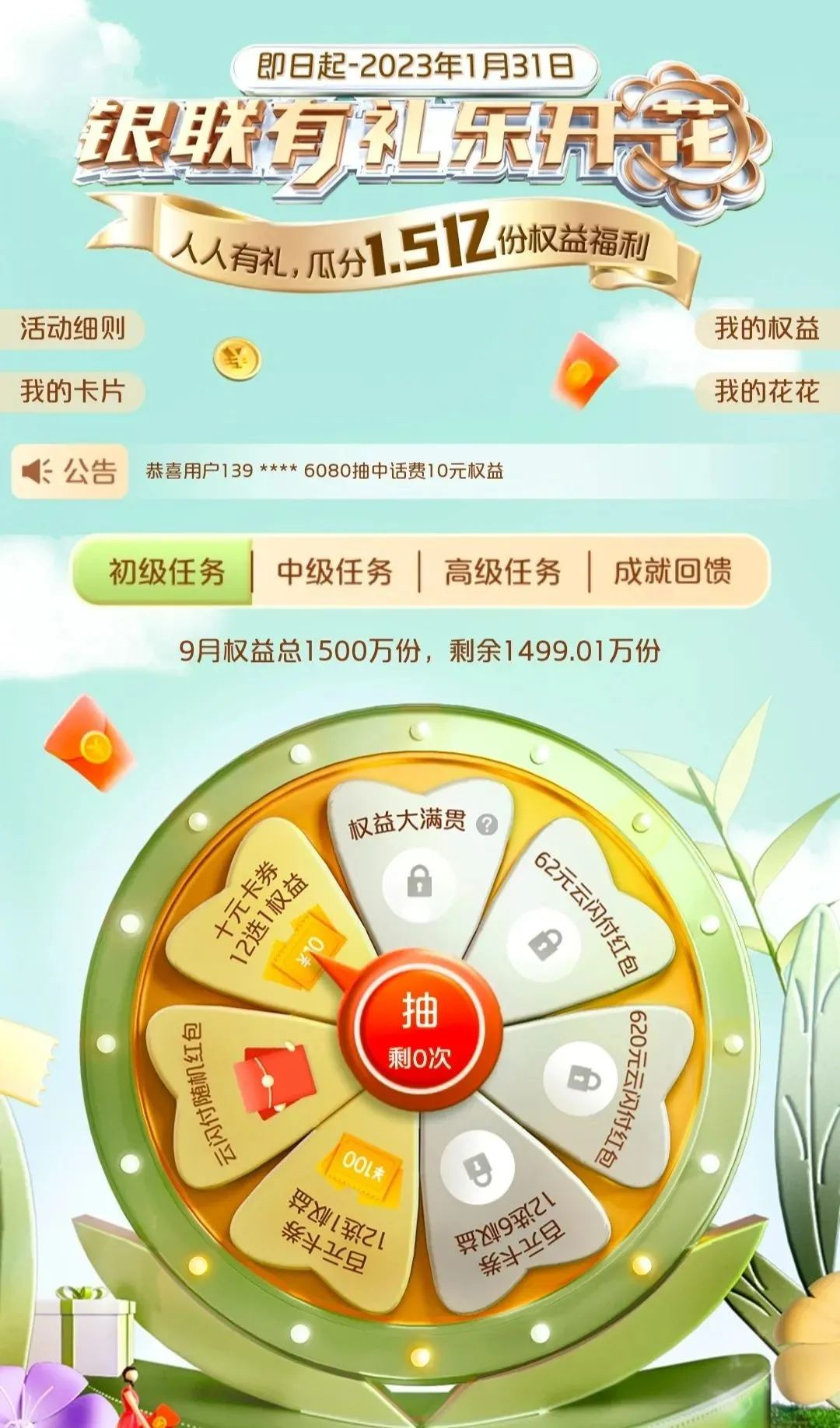 有卡就行！简单操作瓜分15亿积分