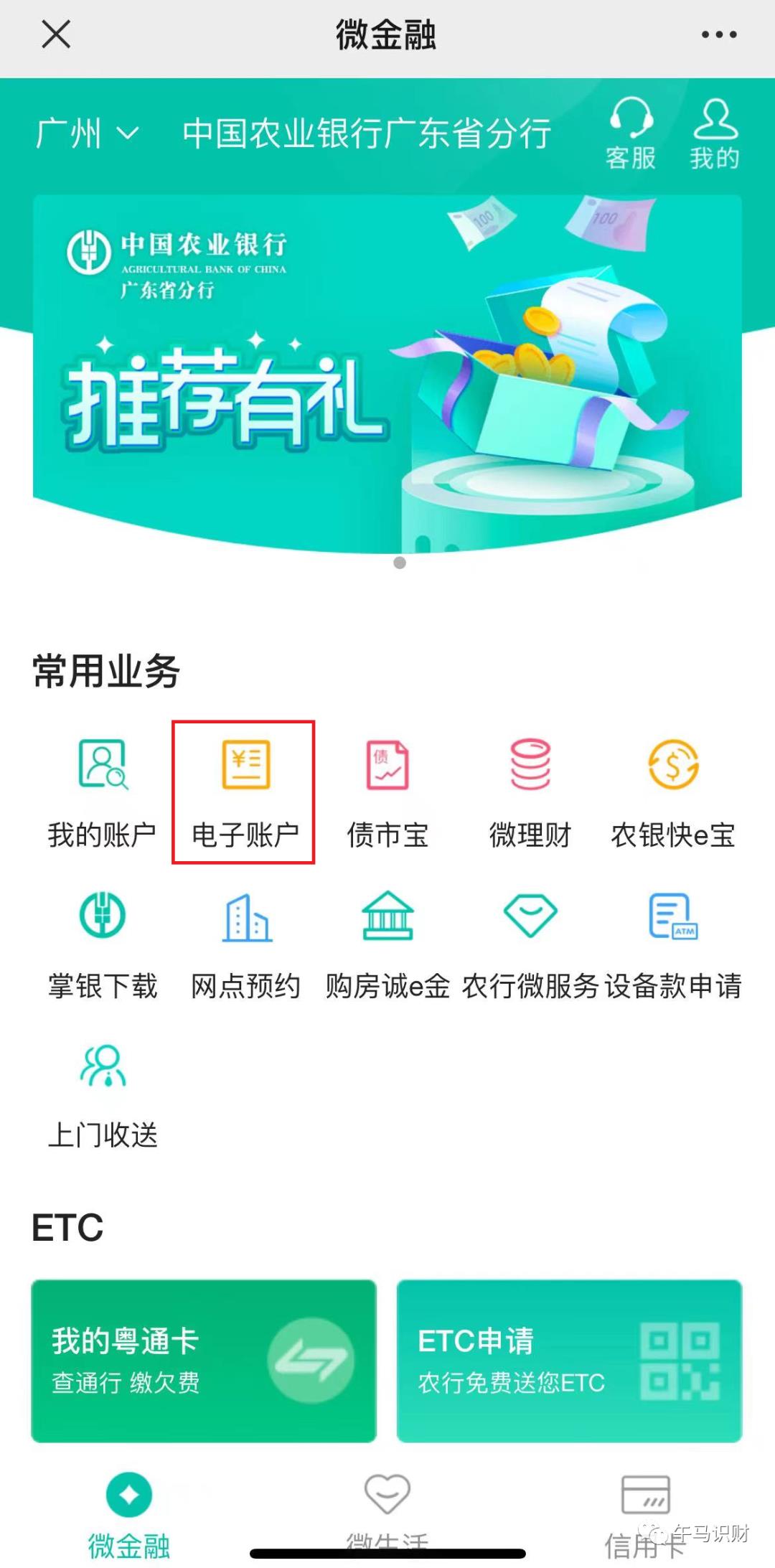 最新农行开户方法（公众号版）