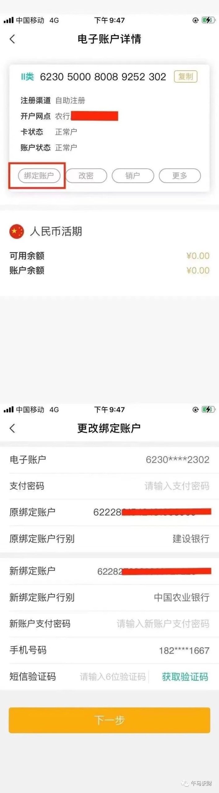 最新农行开户方法（公众号版）