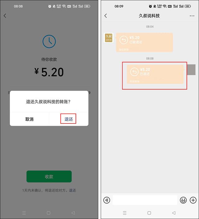 微信转账怎么退回给付款人（微信转账可以退回，这样操作）