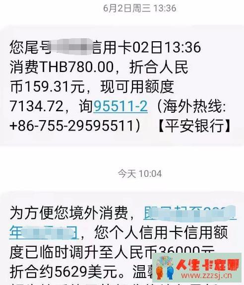 有平安银行信用卡得注意了！福利来了！平安银行信用卡最新提额方法！