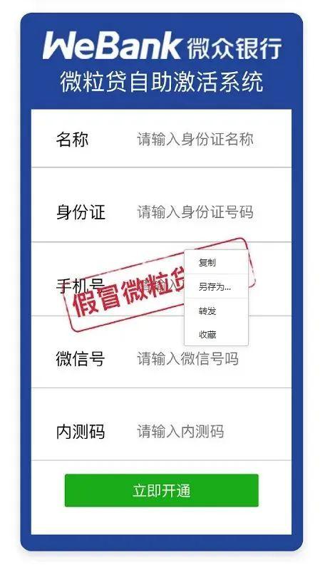 微信上怎么没有微粒贷这个功能（假冒“微粒贷”骗局，你可能正在接触......）