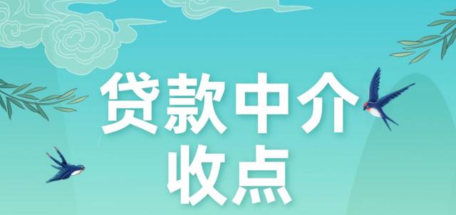 贷款20万中介要15个点多少钱（贷款中介收几个点？）-人生卡在哪