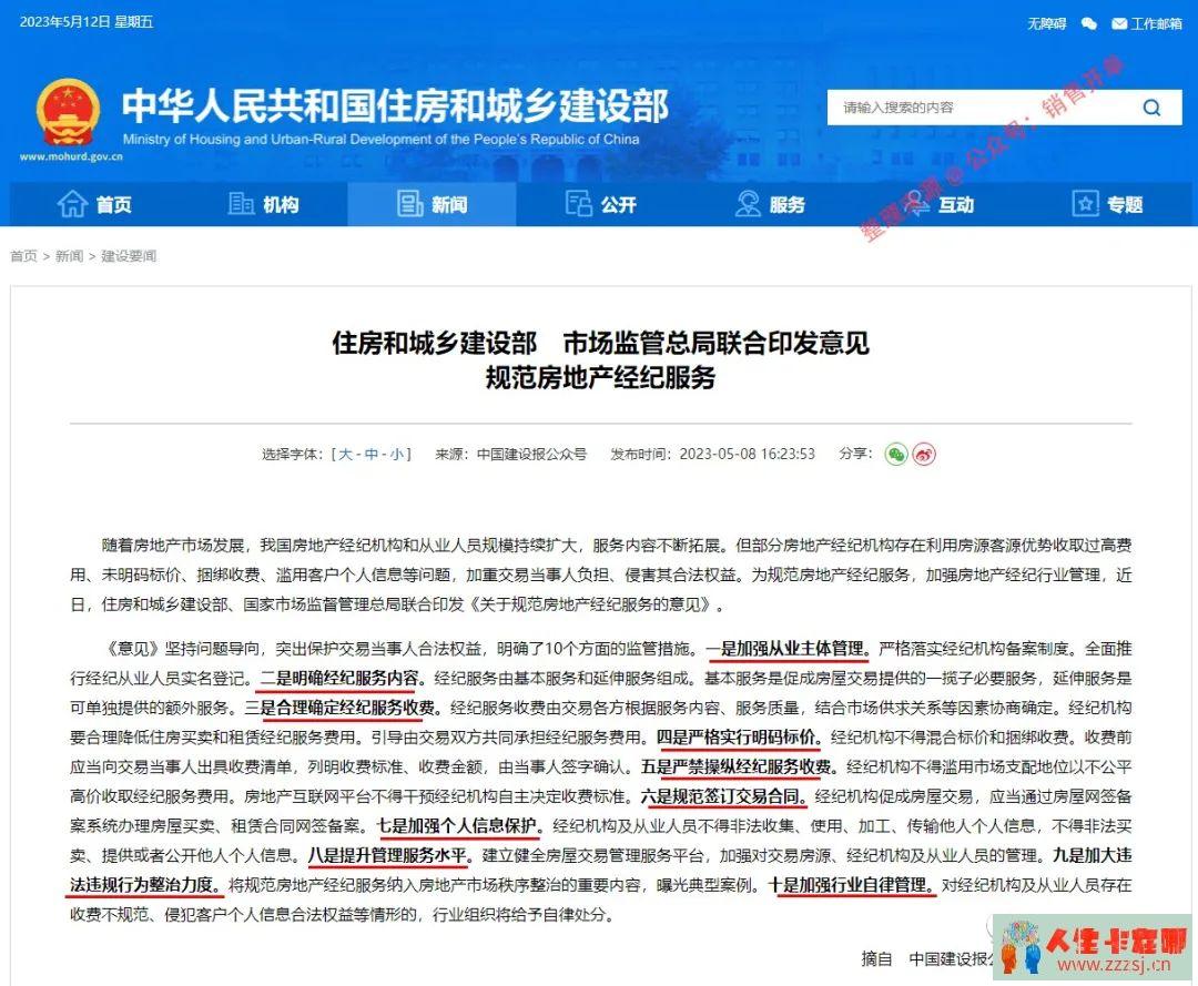 突发！多部门联合严监管、重处罚：中介费，要降了！