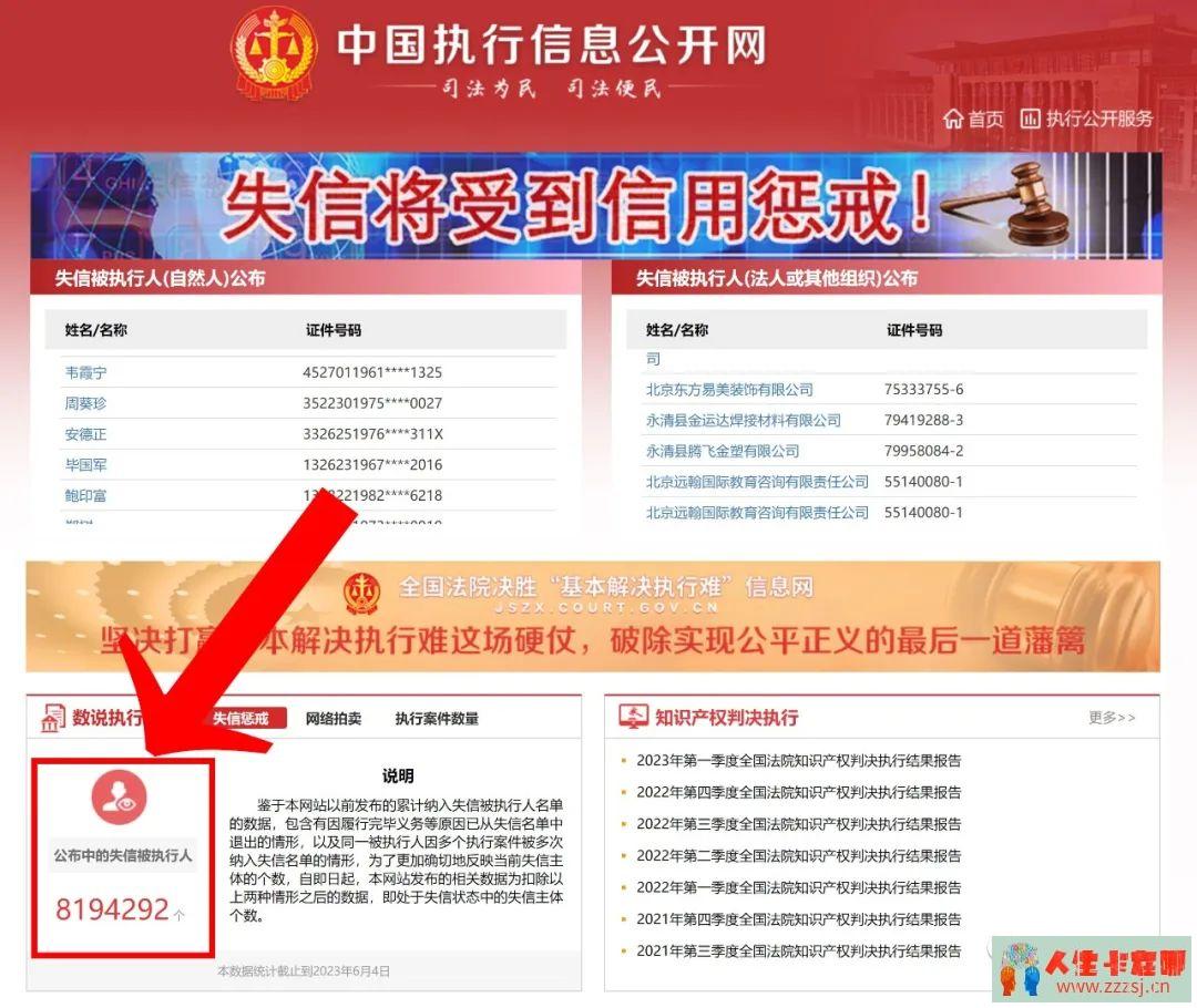 通告！这819万失信被执行人：贷款逾期成老赖，可能会影响你孩子的高考