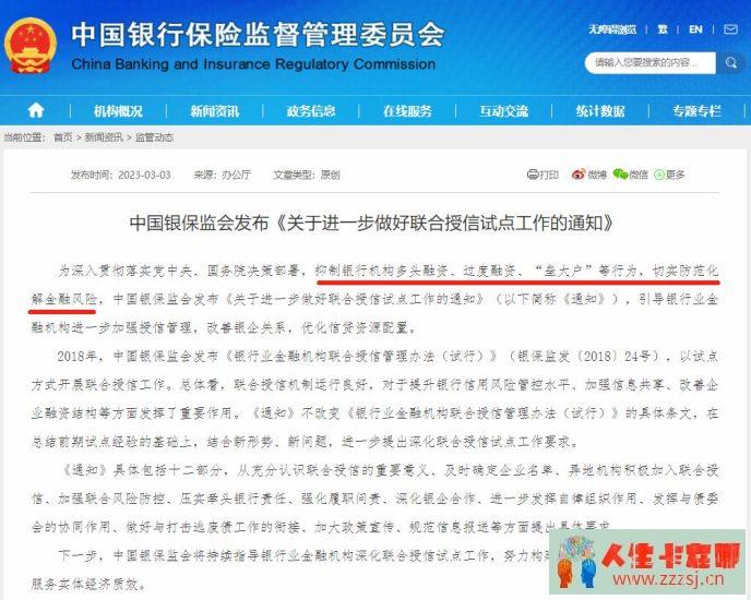 建立联合授信，避免过度授信-人生卡在哪