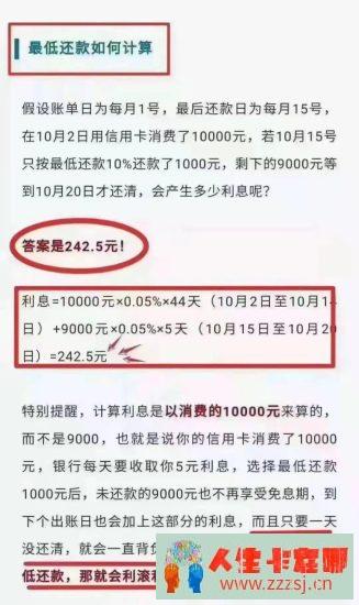信用卡最低还款有多坑?必看!-人生卡在哪