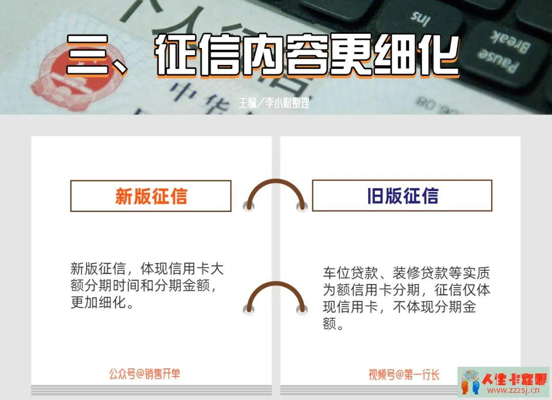 重磅！史上最严二代征信来了，央行最后通告：所有银行全部切换，影响11亿人！