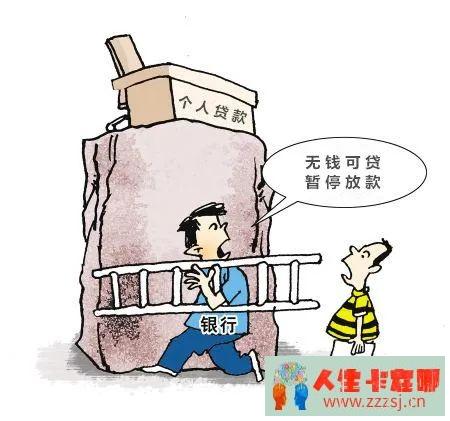 10月不贷款，年底恐将“无款可贷”！