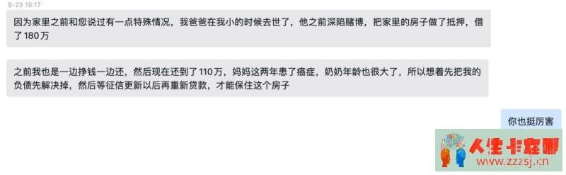 姑娘每年都还在坚持还钱,从180万的债务已经降低到110万了-人生卡在哪