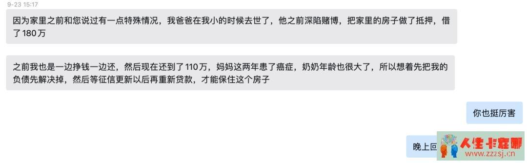 姑娘每年都还在坚持还钱，从180万的债务已经降低到110万了-人生卡在哪