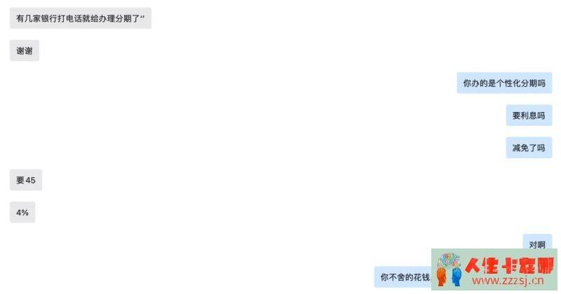 银行信用卡协商的时候该争取的利益要争取-人生卡在哪