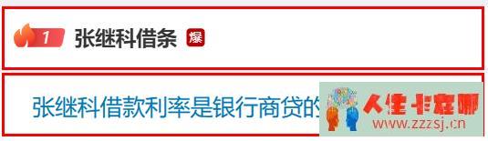 “张继科借条事件”网络上闹得沸沸扬扬，我们普通人急需用钱时怎么办？-人生卡在哪