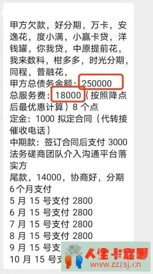 这个“法务”协商公司有点黑(我被两个法务公司坑过钱)-人生卡在哪