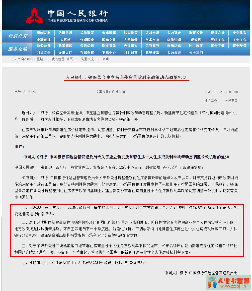 2月，“大面积提前还房贷”银行被迫有钱了，全国老板喜迎2023年最佳贷款时期！