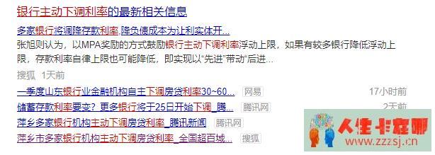 央行、银保监会紧急官宣：首套房贷利率下调至44%，未来将影响几亿人！