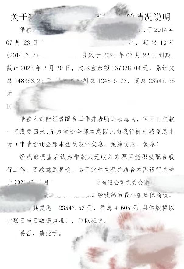 结息是扣钱还是给钱（银行贷款逾期会产生多少额外费用）-人生卡在哪