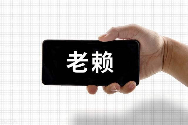 失信人几年就不追究了（老赖祸国殃民，是不是挺过2年没事了？）