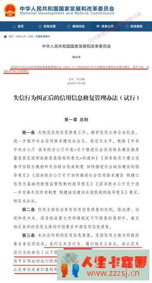 切莫相信“征信修复”、“征信洗白”“逾期铲单”等为噱头的广告-人生卡在哪
