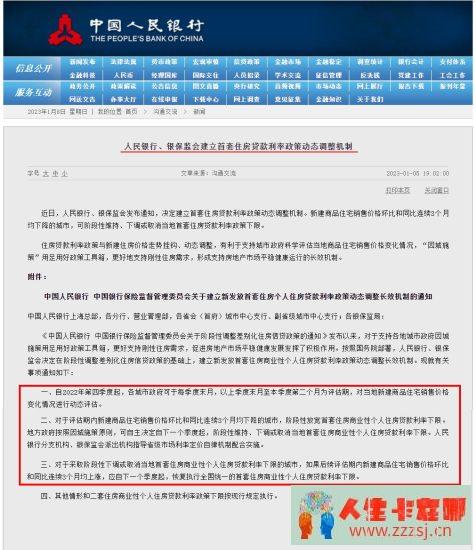 央行：贷款利率下限取消！2023年银行贷款或集体“放水”！-人生卡在哪