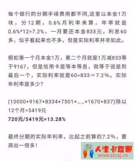 什么账单分期、现金分期，没有免手续费和利息的多半是坑-人生卡在哪