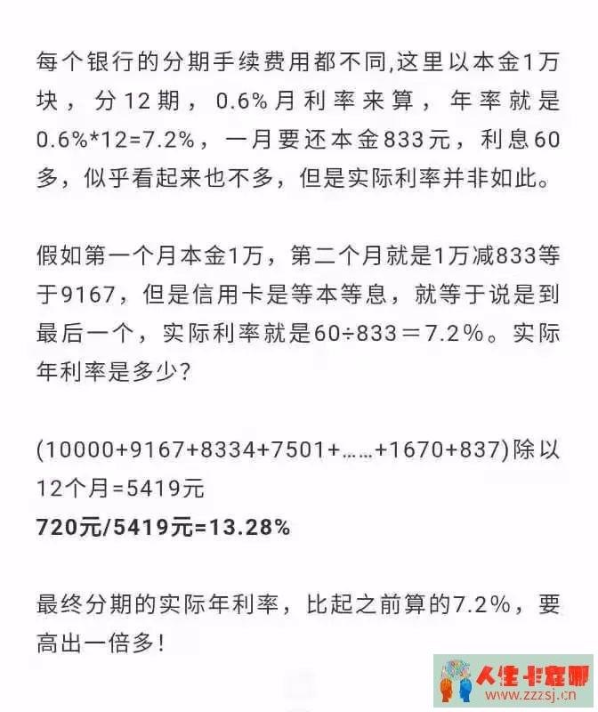 什么账单分期、现金分期，没有免手续费和利息的多半是坑-人生卡在哪