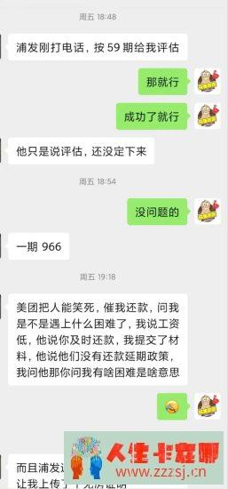 浦发逾期一般就是59期，好像又有新变化-人生卡在哪