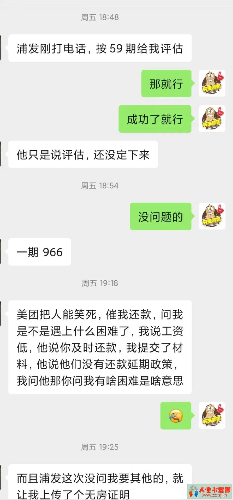 浦发逾期一般就是59期，好像又有新变化-人生卡在哪