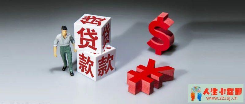 能用贷款解决的事，千万别借亲友钱欠下人情债-人生卡在哪