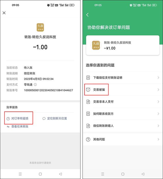 微信转账怎么退回给付款人（微信转账可以退回，这样操作）