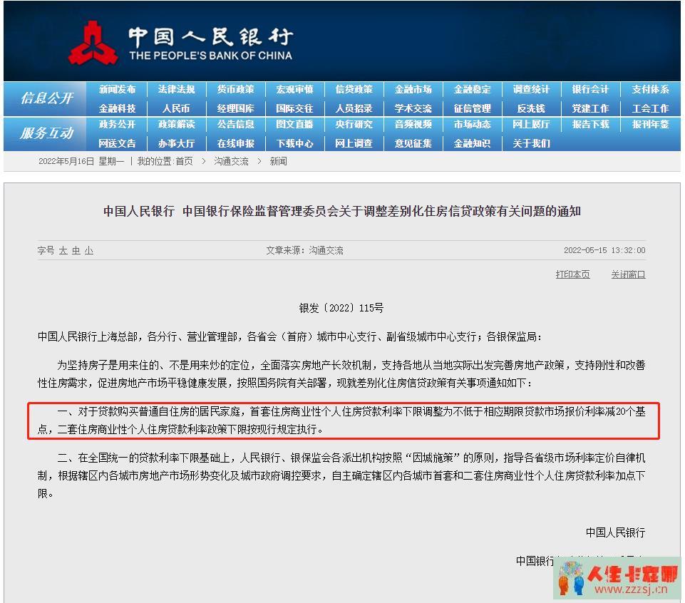 央行将进一步引导银行下调房贷利率    我们距离再次下调LPR还远吗？-人生卡在哪
