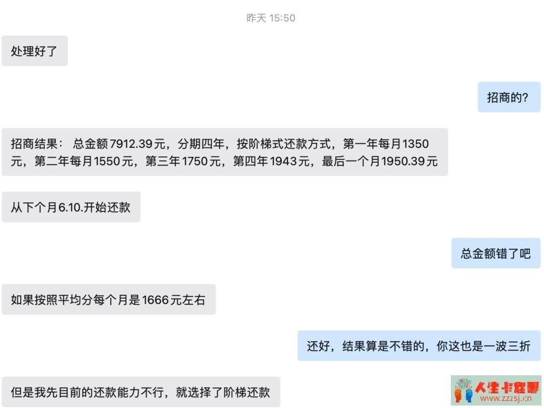 招商信用卡协商，法务冒充被发现了