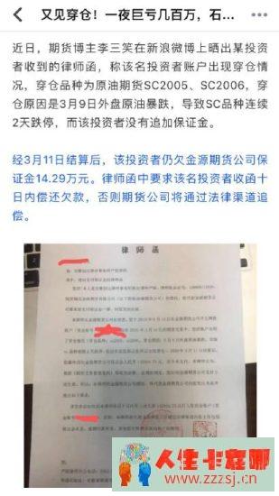 因为股票和做期货倾家荡产,90后的我负债了136万-人生卡在哪