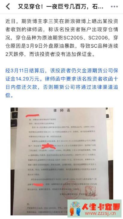 因为股票和做期货倾家荡产，90后的我负债了136万-人生卡在哪