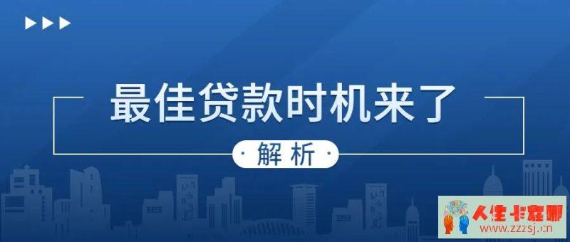 我们进入了一个“千载难逢”的融资最佳时机-人生卡在哪
