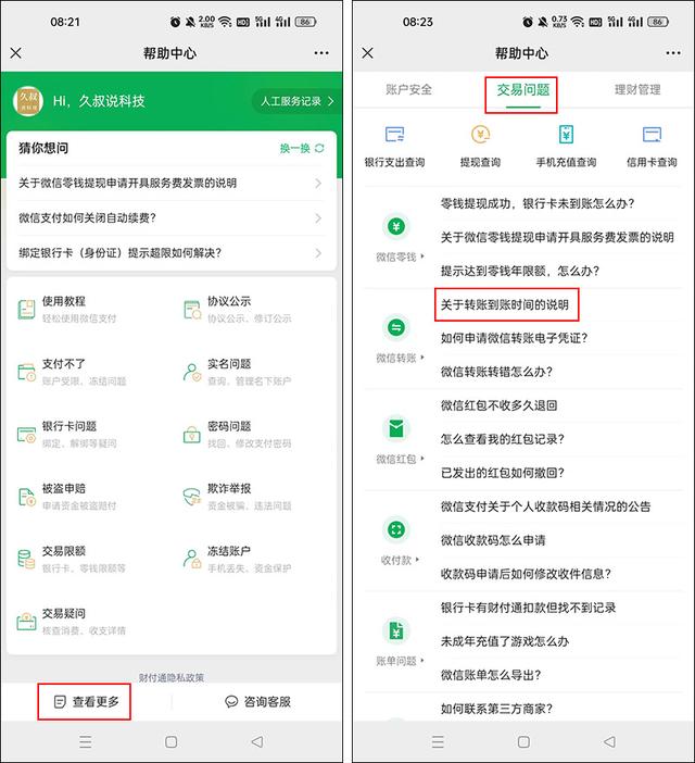 微信转账怎么退回给付款人（微信转账可以退回，这样操作）