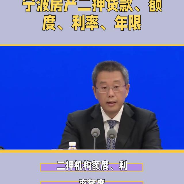 100万的房子二次抵押能贷多少钱（宁波房产二押贷款、额度、利率、年限#干货分享）