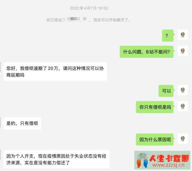 对不住B站的小老弟，支付宝协商没成功-人生卡在哪