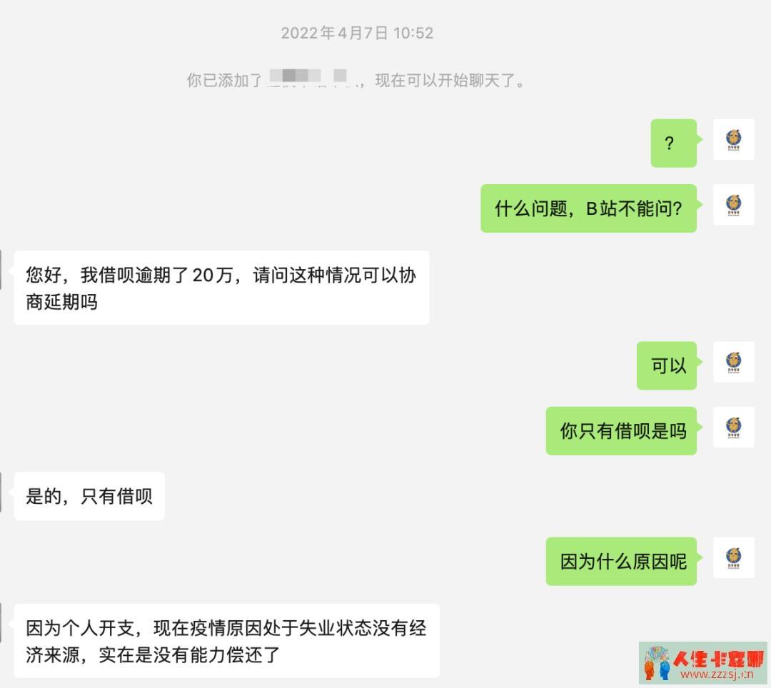 对不住B站的小老弟，支付宝协商没成功-人生卡在哪