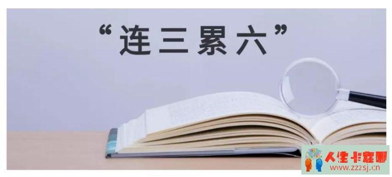小心！征信上有这7种记录，你将失去银行贷款资格！-人生卡在哪