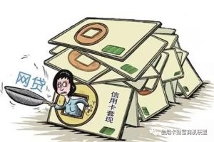 你该怎么选择网贷和信用卡？-人生卡在哪