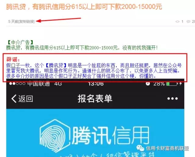 防骗｜有腾讯信用分615以上即可下款2000-15000元-人生卡在哪