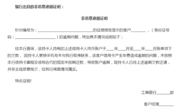 有逾期还能贷款吗？这张证明完美解决贷款难题！-人生卡在哪