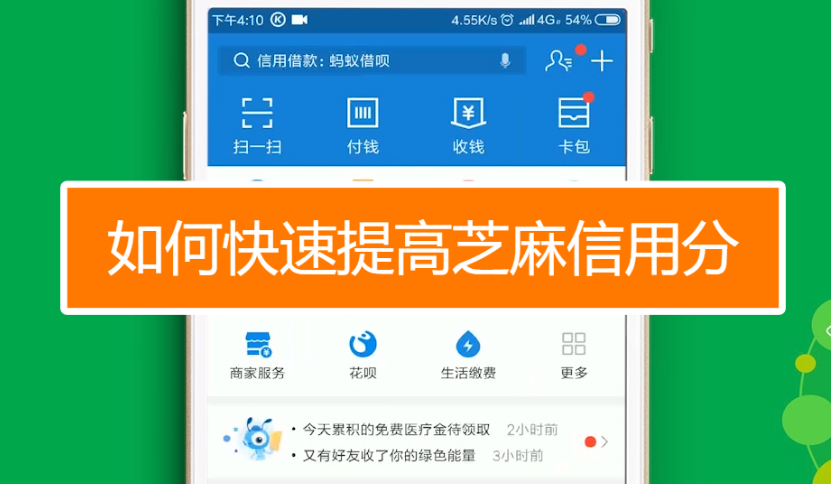 付费视频-芝麻信用分怎么提额?7招教会你(附视频教程)