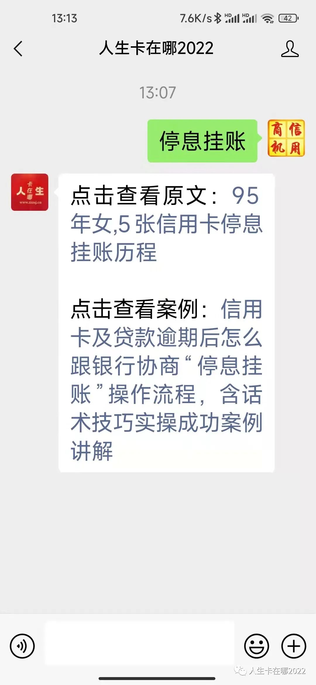 停息挂账怎么操作?看一个95后女生自学成才操作停息挂账历程
