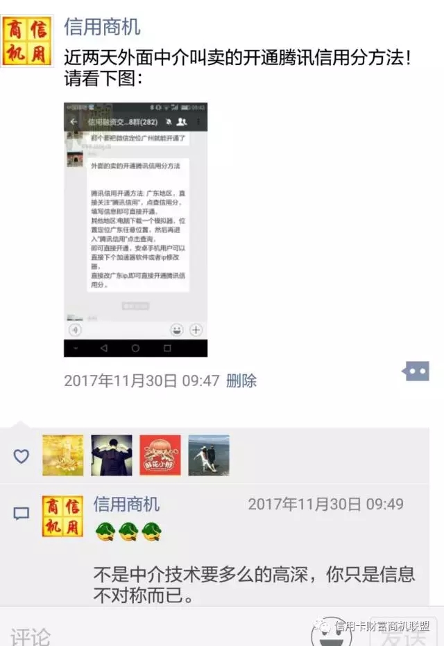 爆料｜疯狂的腾讯信用分——附详细开通攻略