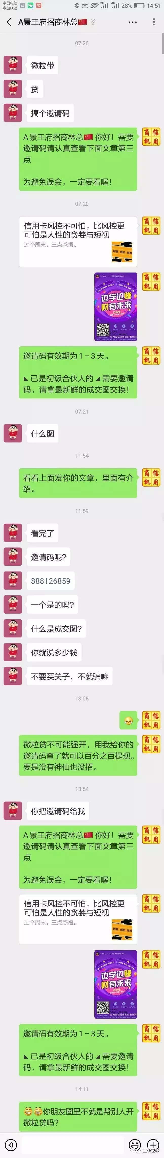 【围观】还在说能强开微粒贷的，你们不怕折寿吗？-人生卡在哪