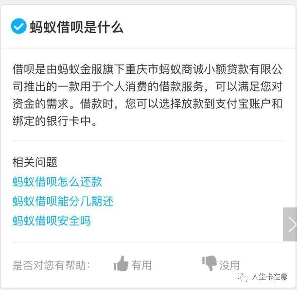 图片[2]-蚂蚁借呗与网商贷有什么区别？-人生卡在哪